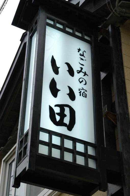 Nagomi no yado Iida Hotel Shakotan Exterior foto
